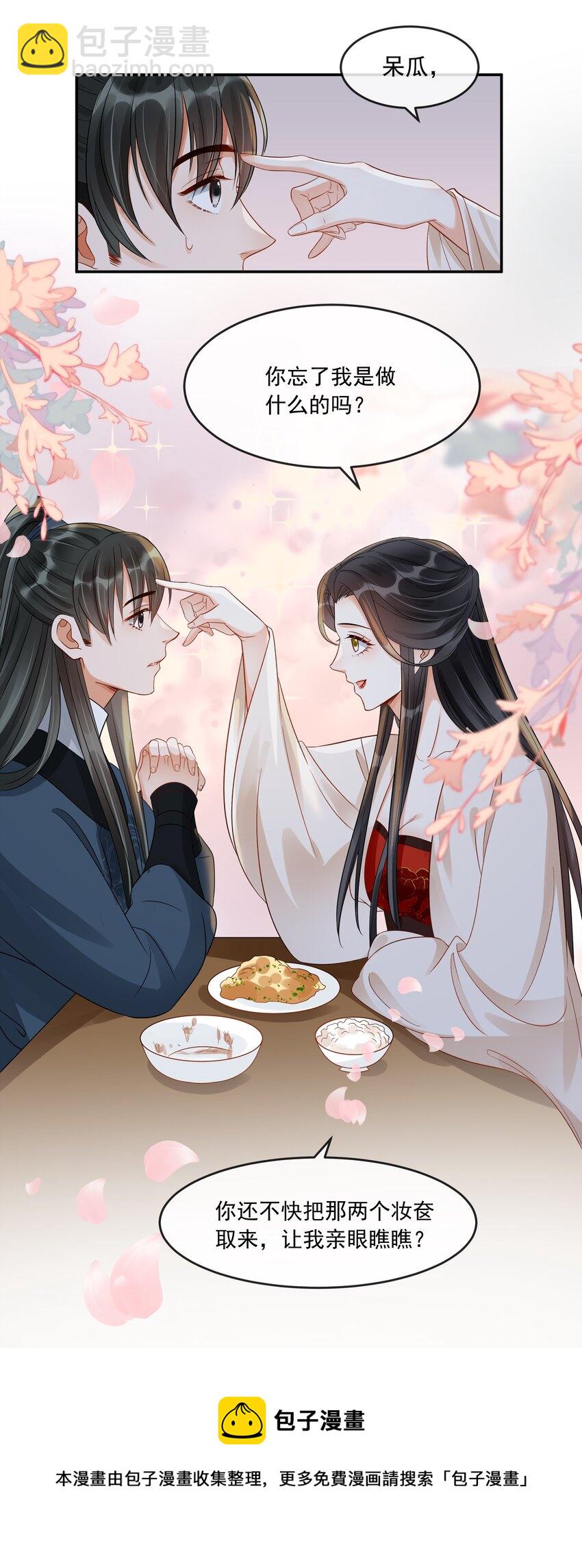 27 樊笼锁篇：呆瓜，你忘了我是做什么的吗？-第30话