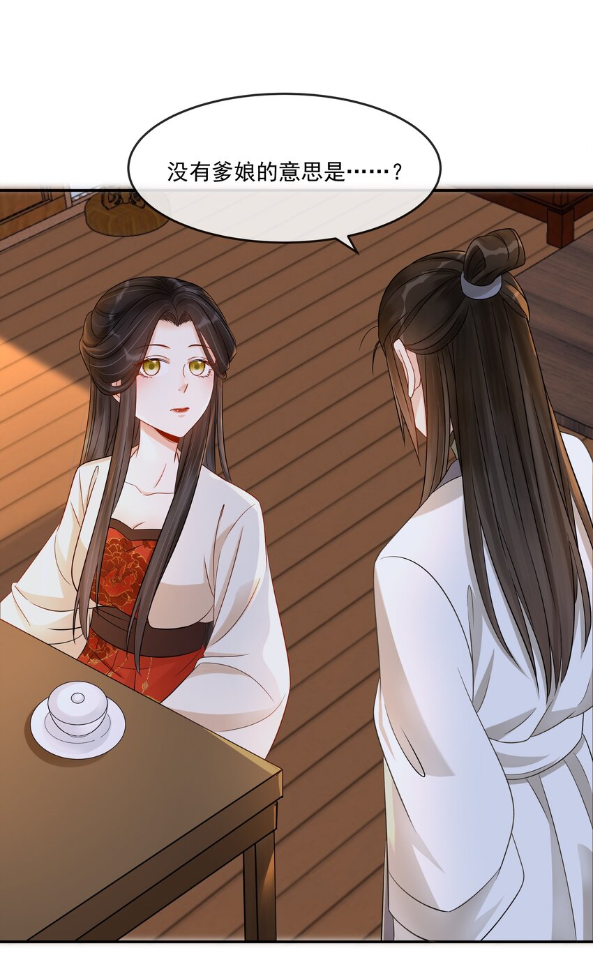 27 樊笼锁篇：呆瓜，你忘了我是做什么的吗？-第30话