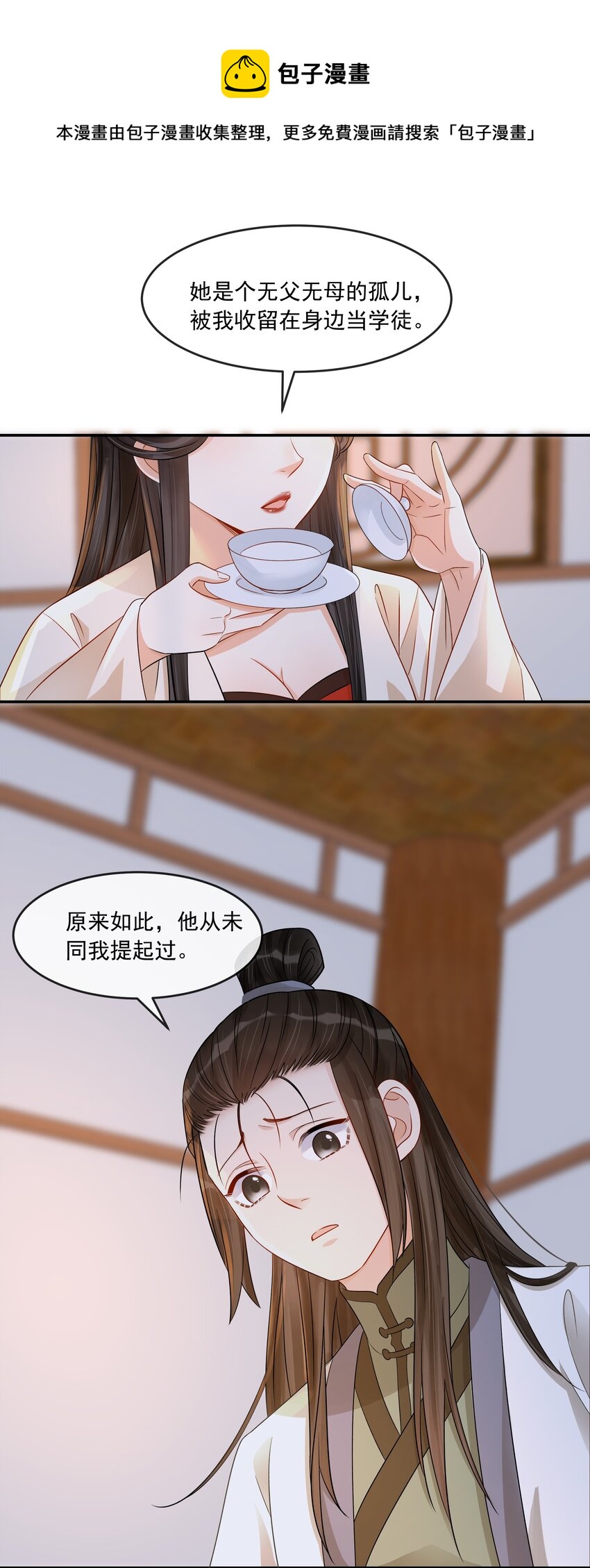 27 樊笼锁篇：呆瓜，你忘了我是做什么的吗？-第30话