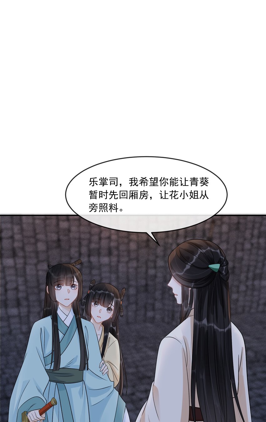 27 樊笼锁篇：呆瓜，你忘了我是做什么的吗？-第30话