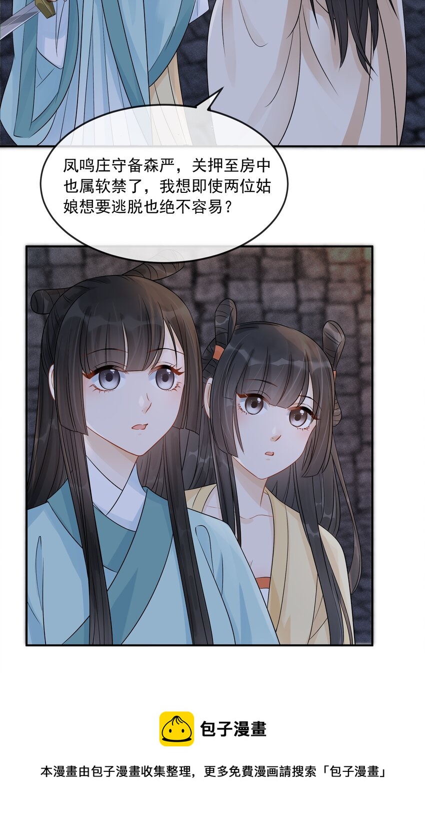 27 樊笼锁篇：呆瓜，你忘了我是做什么的吗？-第30话