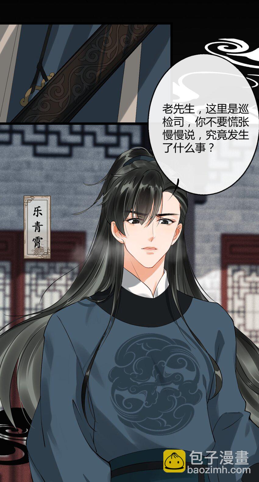 01 断罪锁篇：余老爷之死(1/2)-第4话