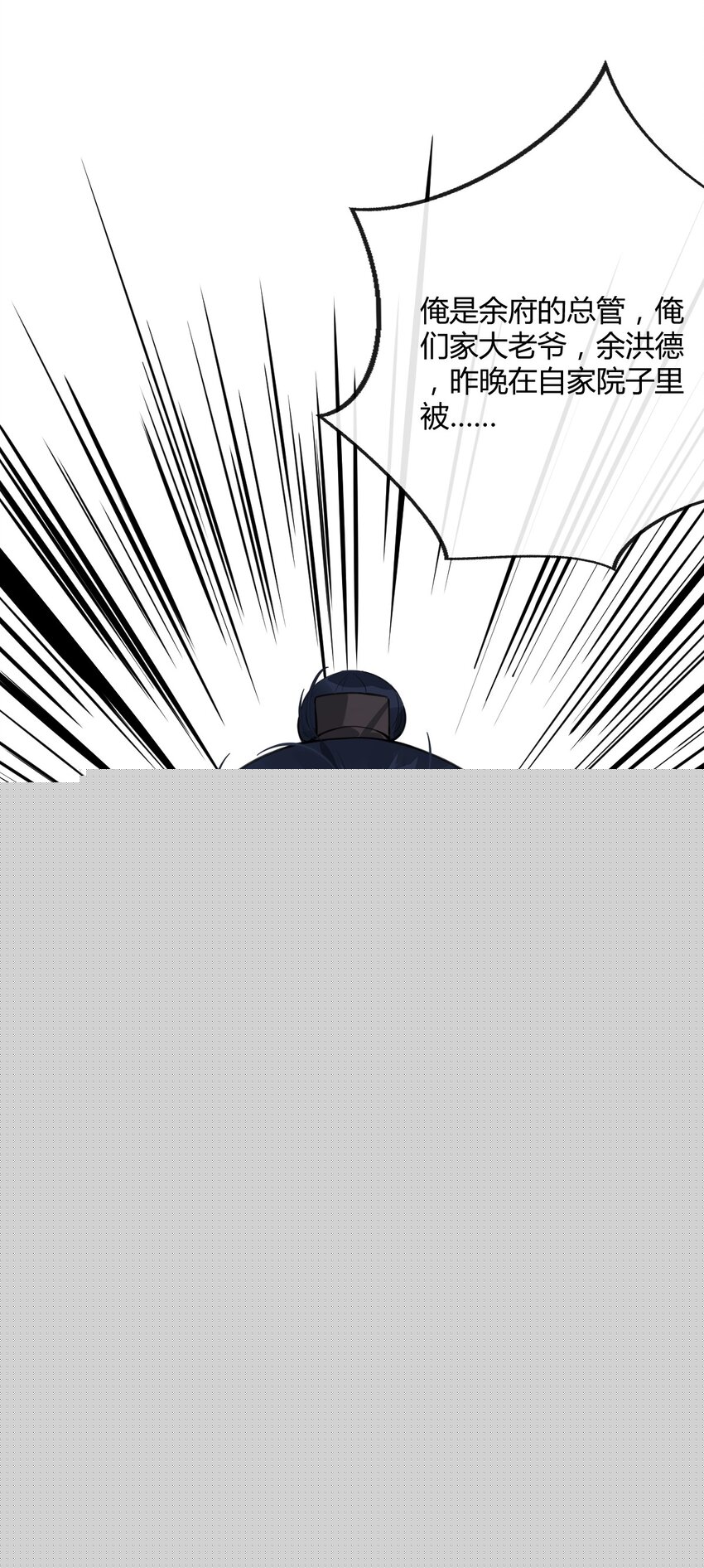 01 断罪锁篇：余老爷之死(1/2)-第4话