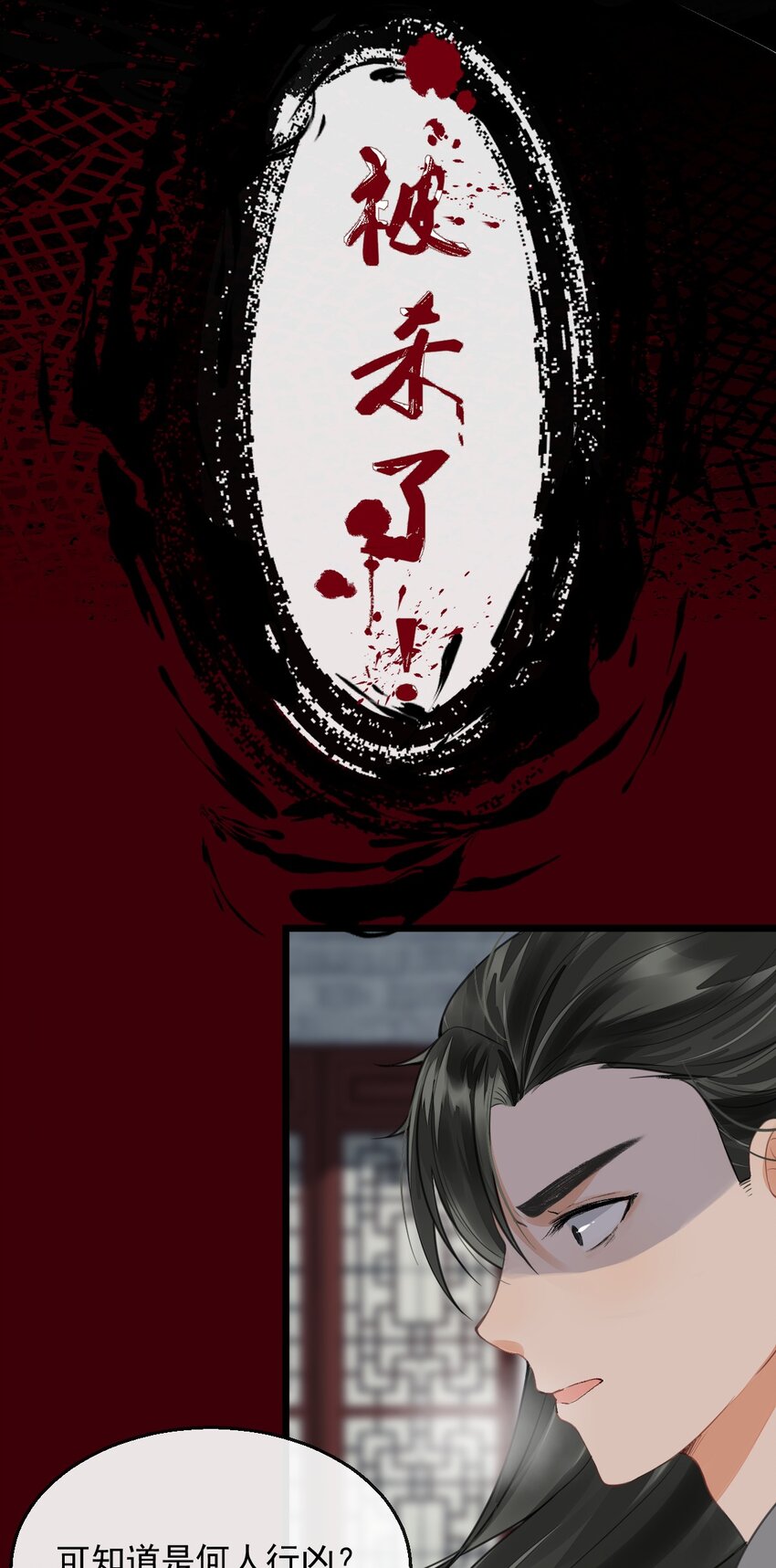 01 断罪锁篇：余老爷之死(1/2)-第4话