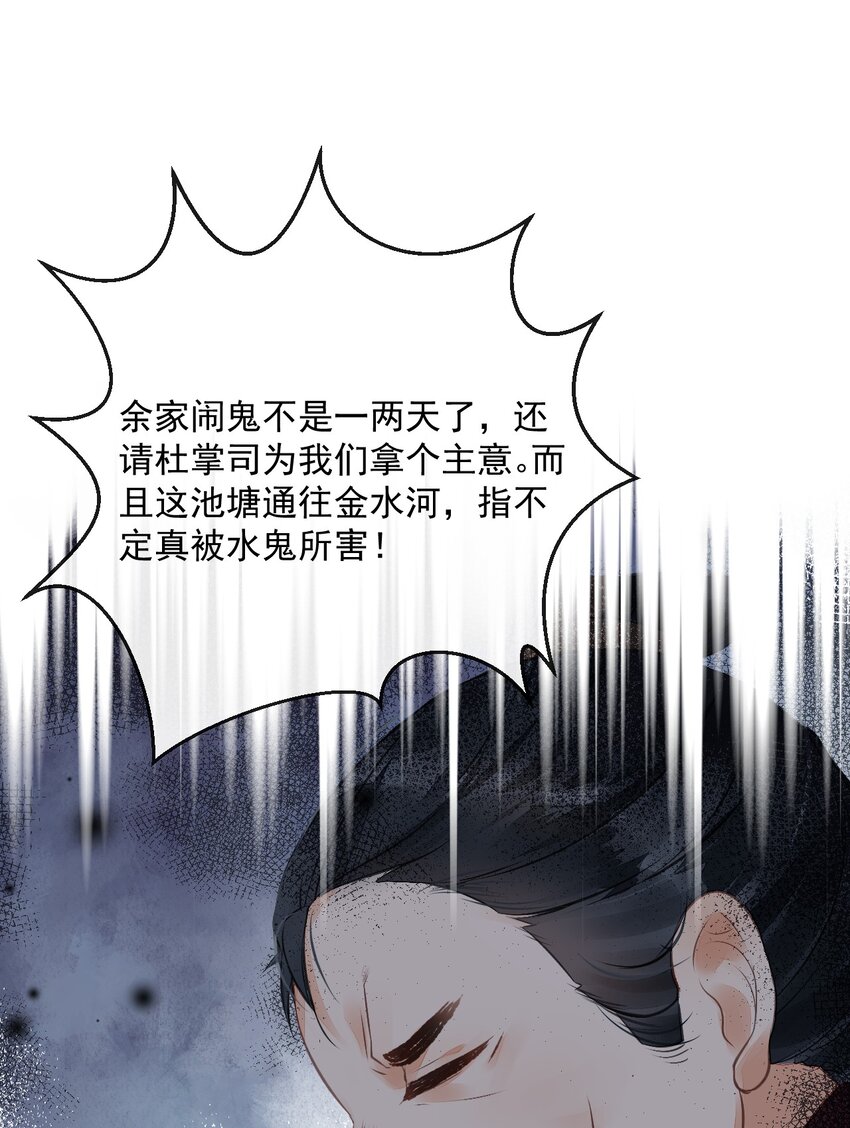 01 断罪锁篇：余老爷之死(1/2)-第4话