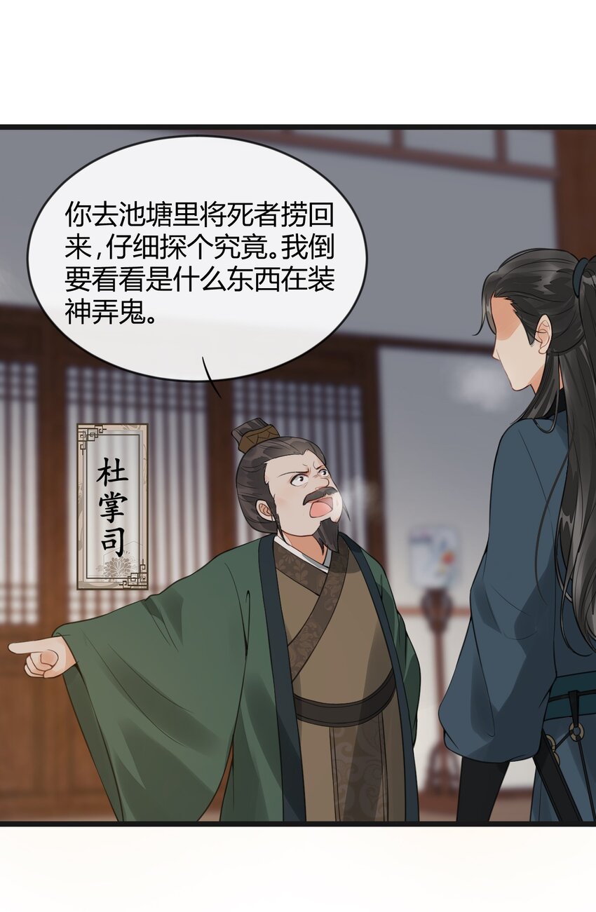 01 断罪锁篇：余老爷之死(1/2)-第4话