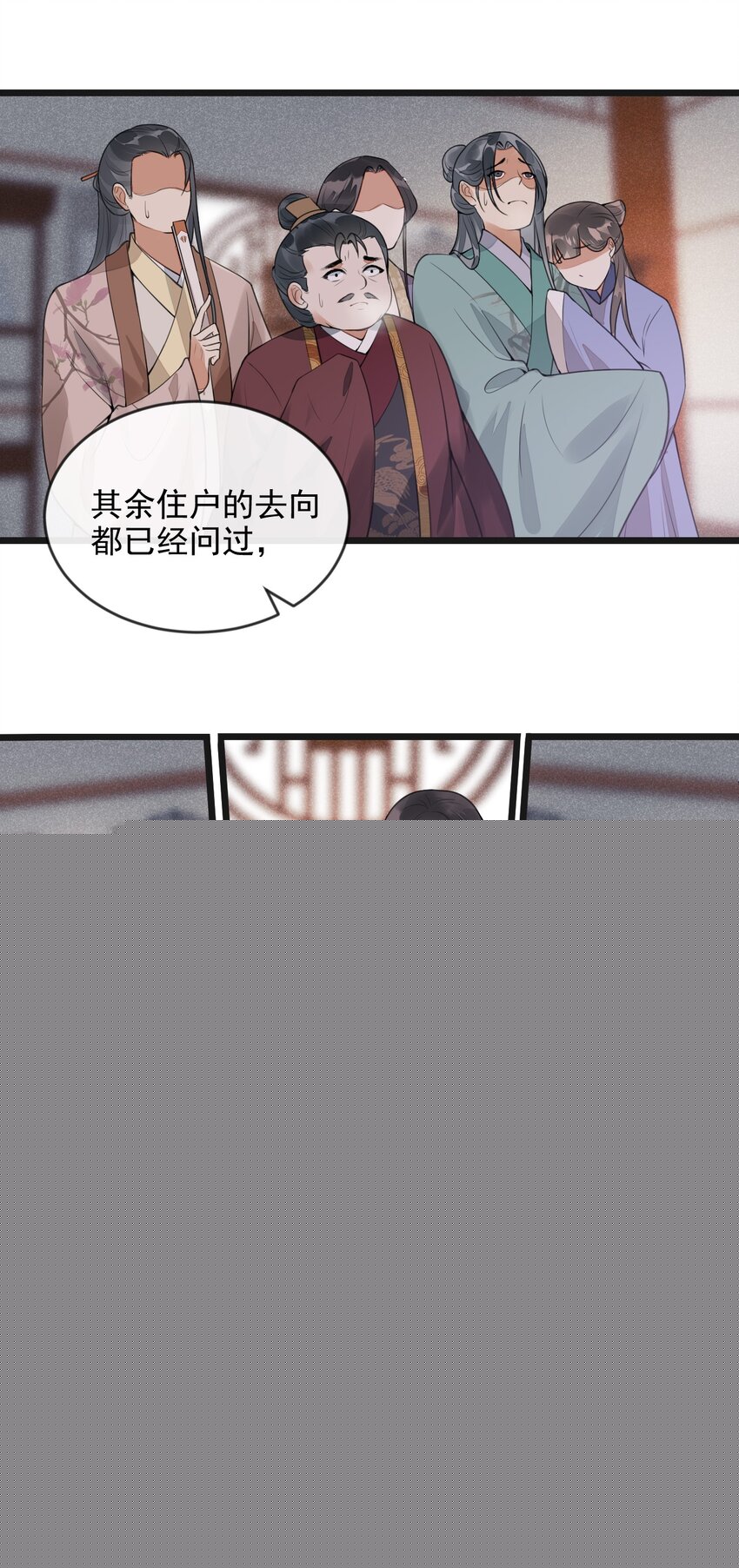 01 断罪锁篇：余老爷之死(1/2)-第4话