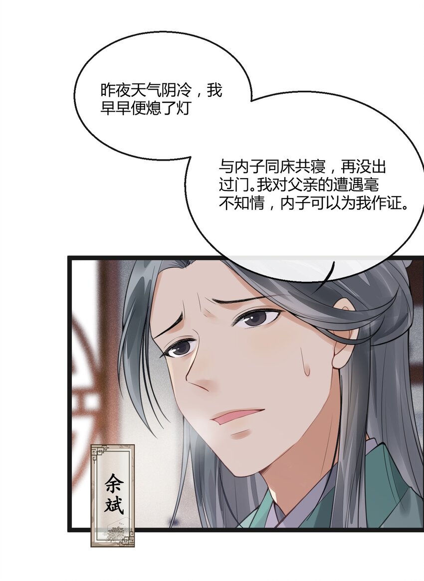 01 断罪锁篇：余老爷之死(1/2)-第4话