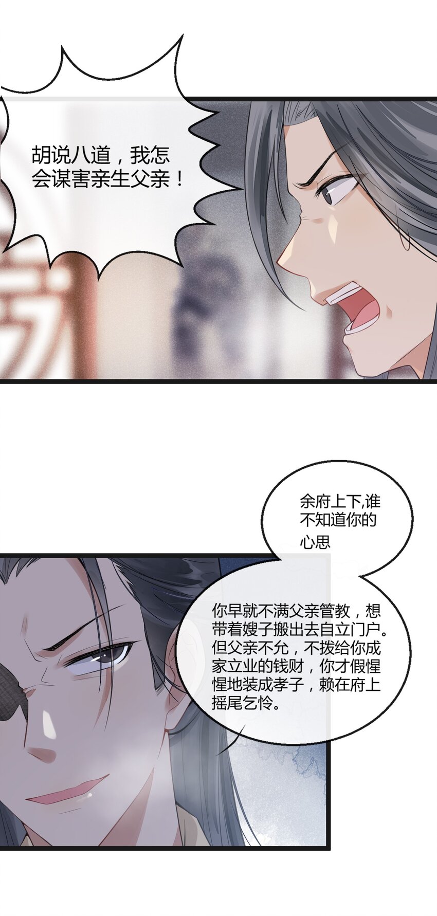 01 断罪锁篇：余老爷之死(1/2)-第4话