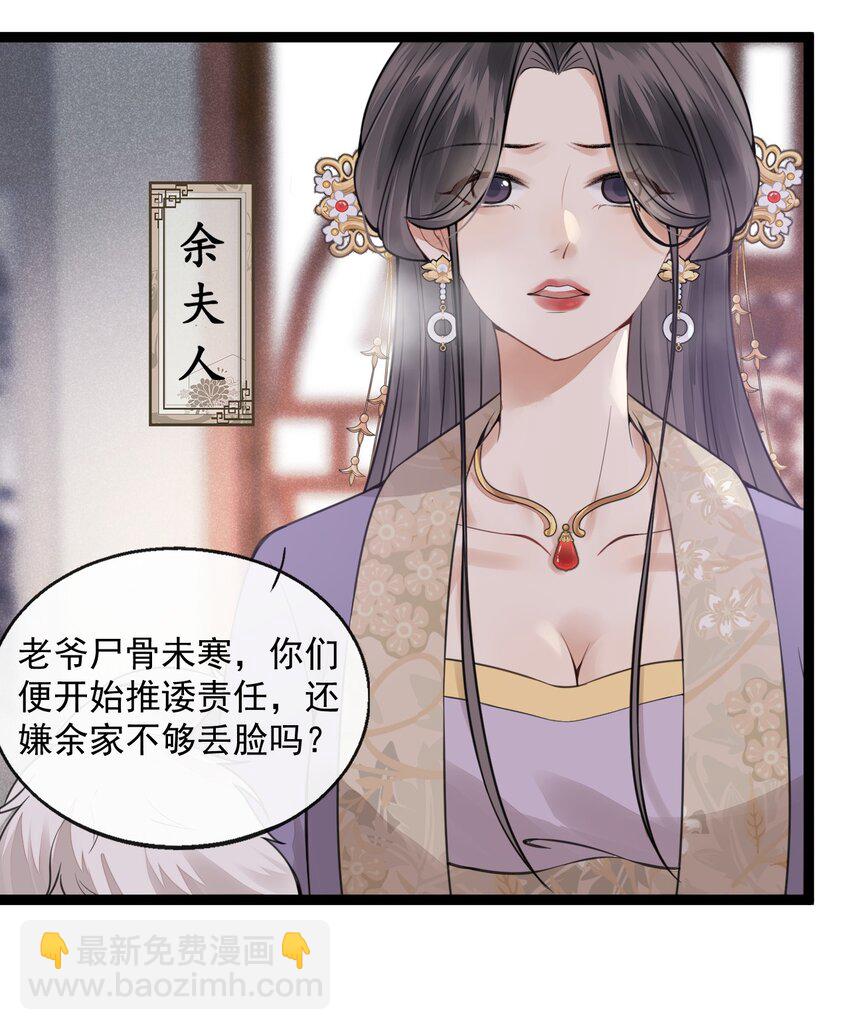 01 断罪锁篇：余老爷之死(1/2)-第4话