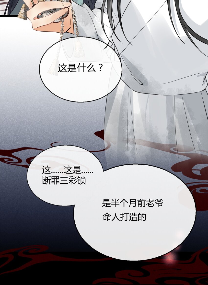 01 断罪锁篇：余老爷之死(1/2)-第4话