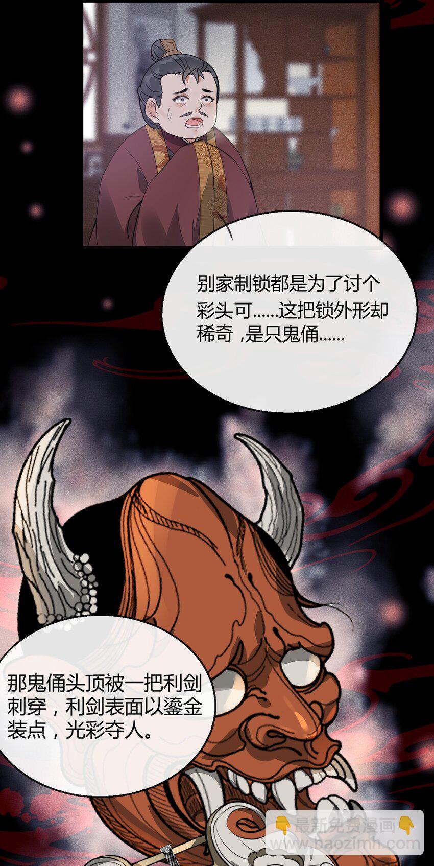 01 断罪锁篇：余老爷之死(1/2)-第4话