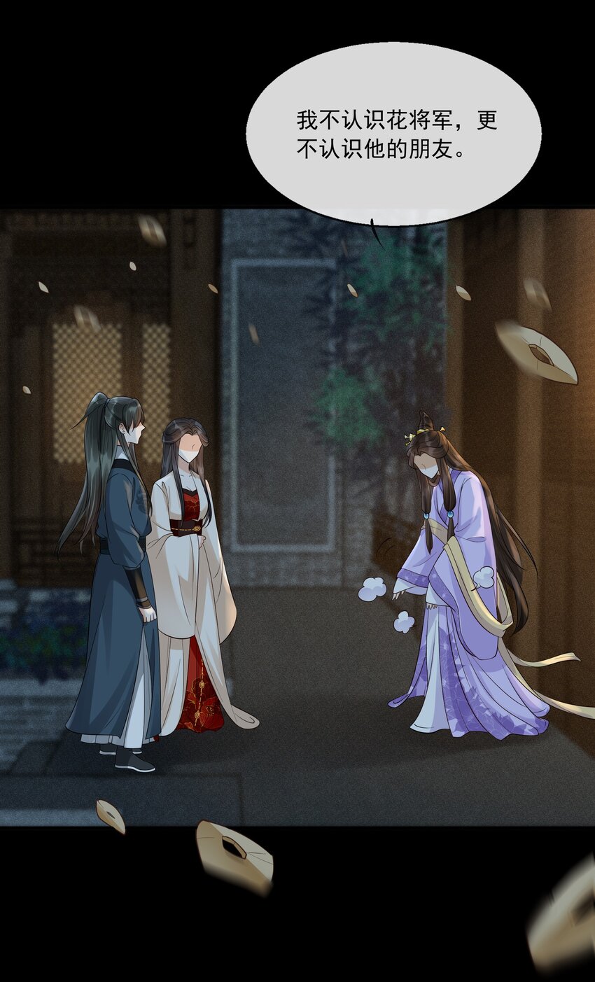 29 樊笼锁篇：青葵之死-第32话