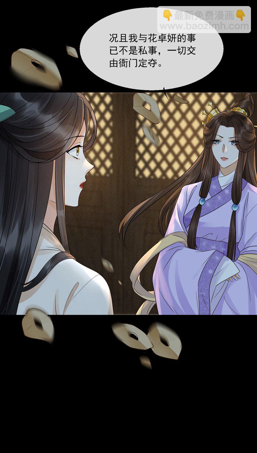 29 樊笼锁篇：青葵之死-第32话