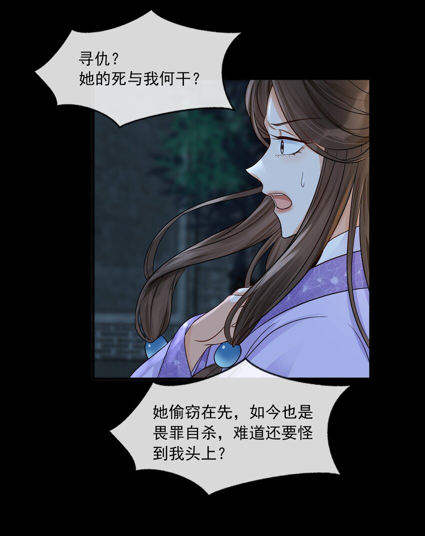 29 樊笼锁篇：青葵之死-第32话