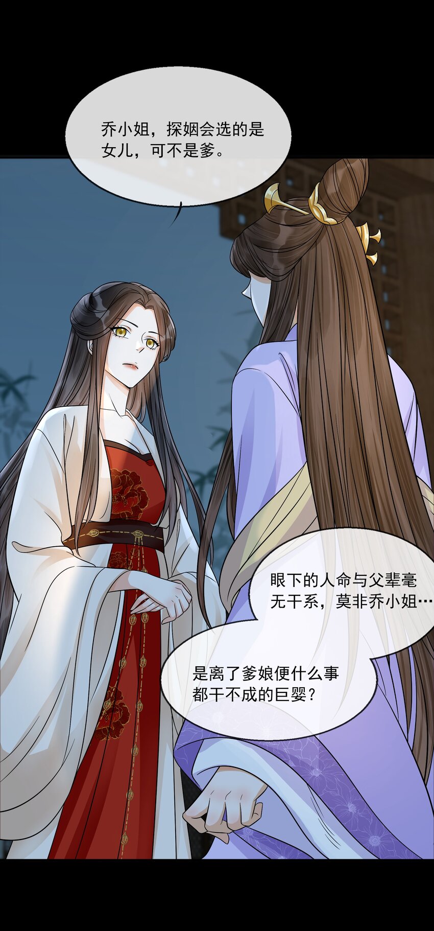 29 樊笼锁篇：青葵之死-第32话