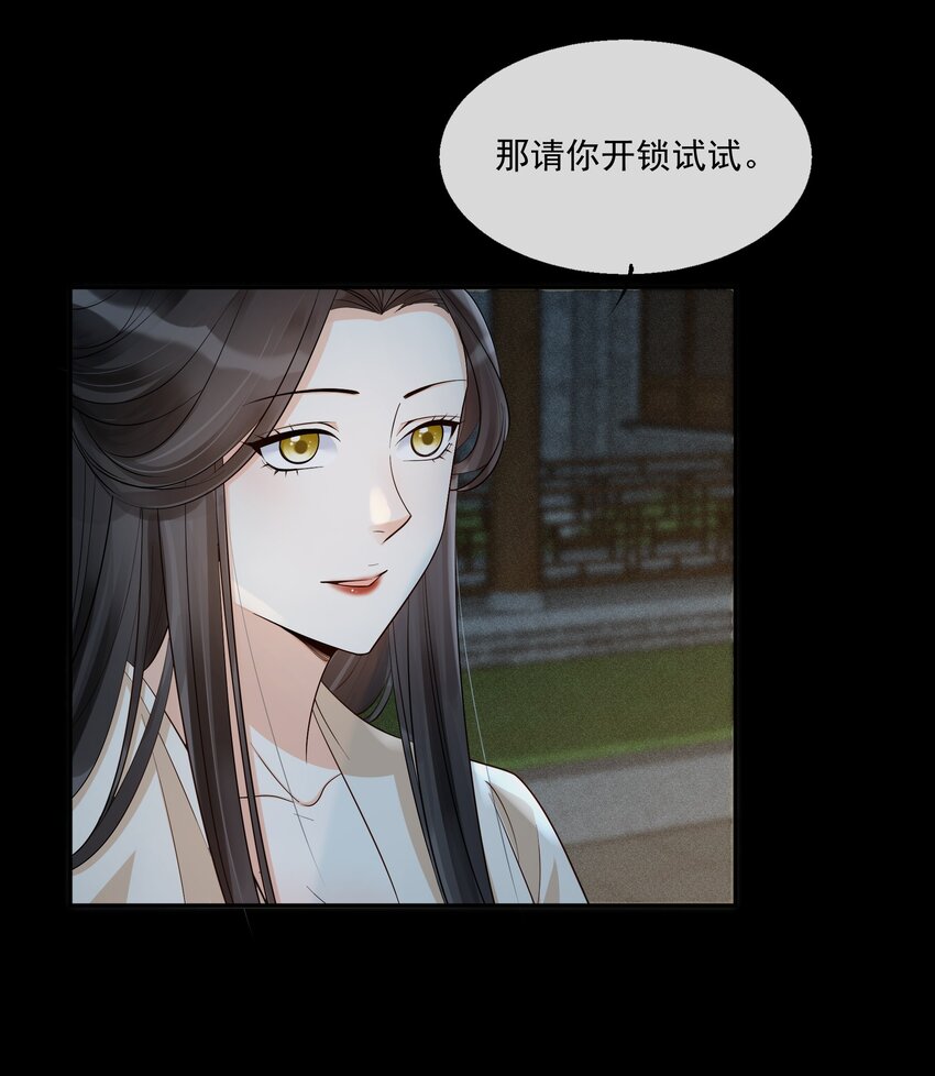 29 樊笼锁篇：青葵之死-第32话