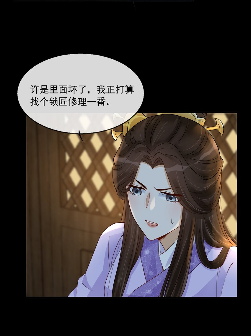 29 樊笼锁篇：青葵之死-第32话