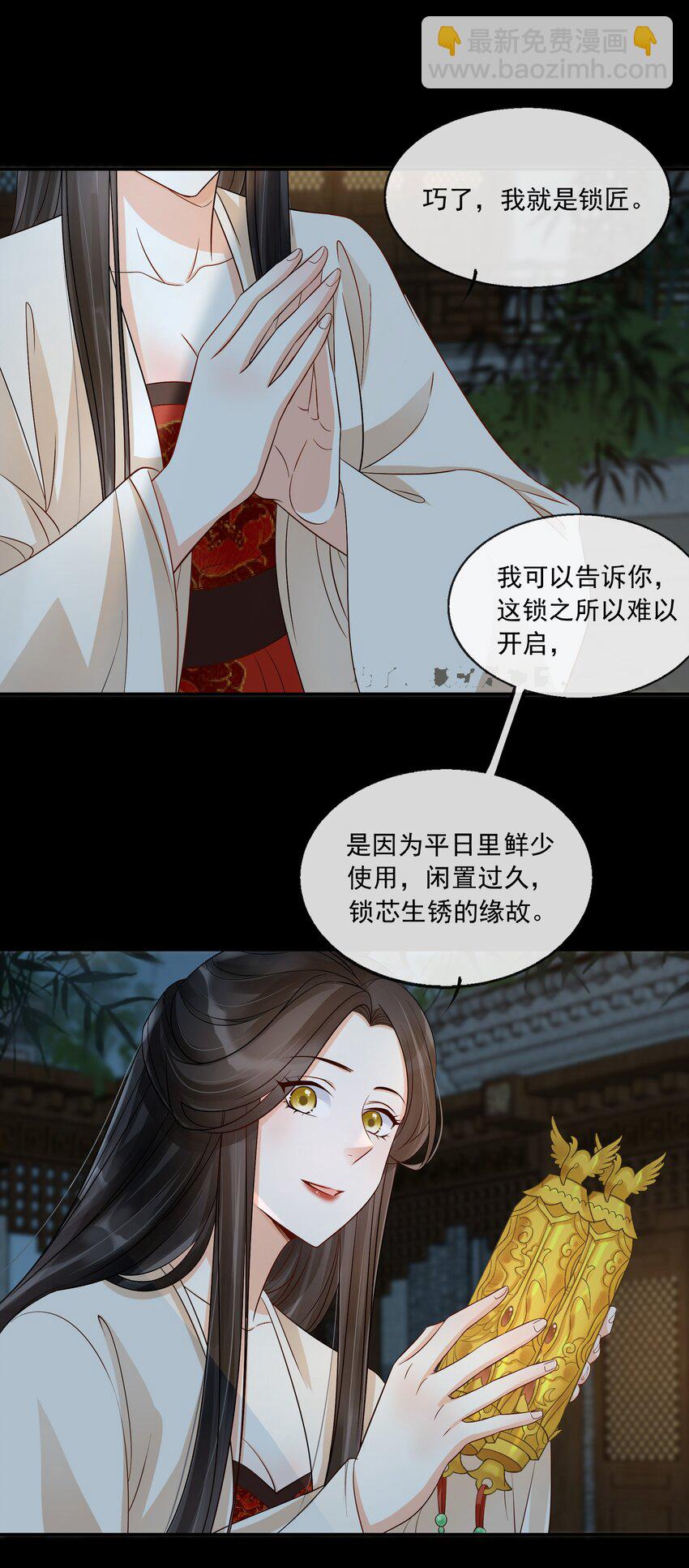 29 樊笼锁篇：青葵之死-第32话