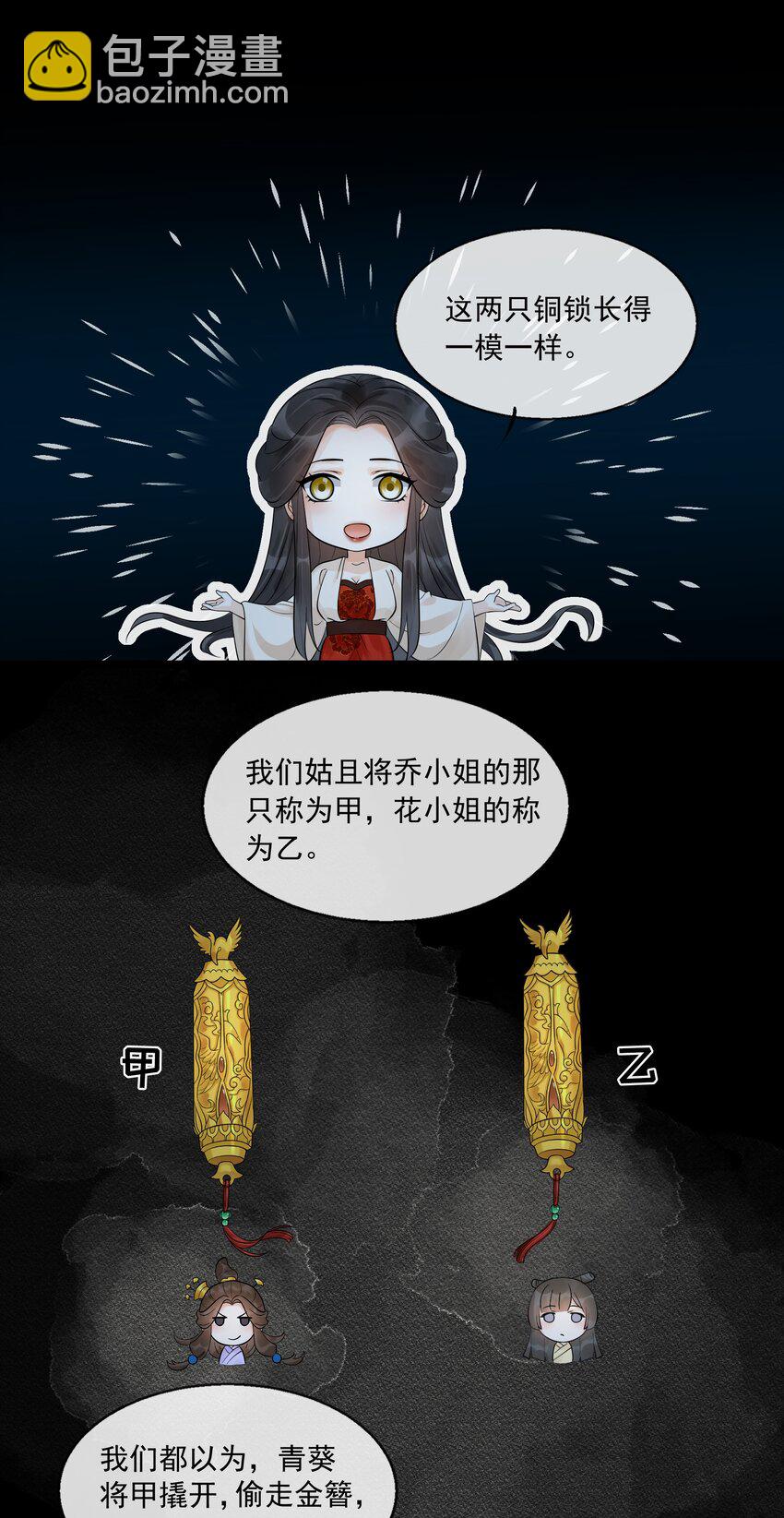 29 樊笼锁篇：青葵之死-第32话