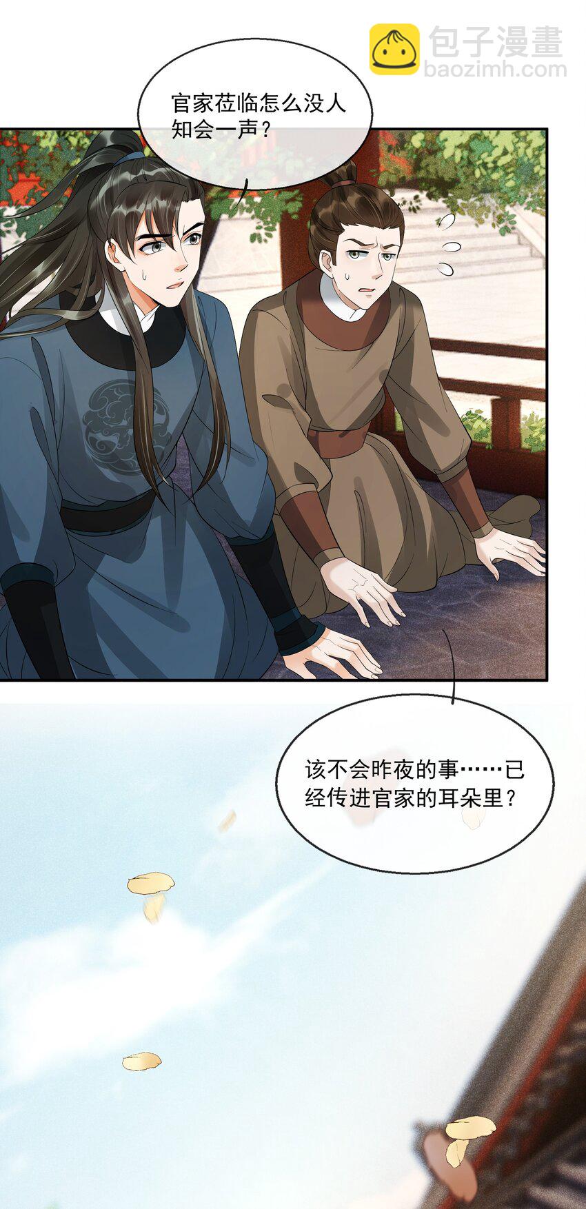 33 樊笼锁篇：青葵获恩宠？-第36话