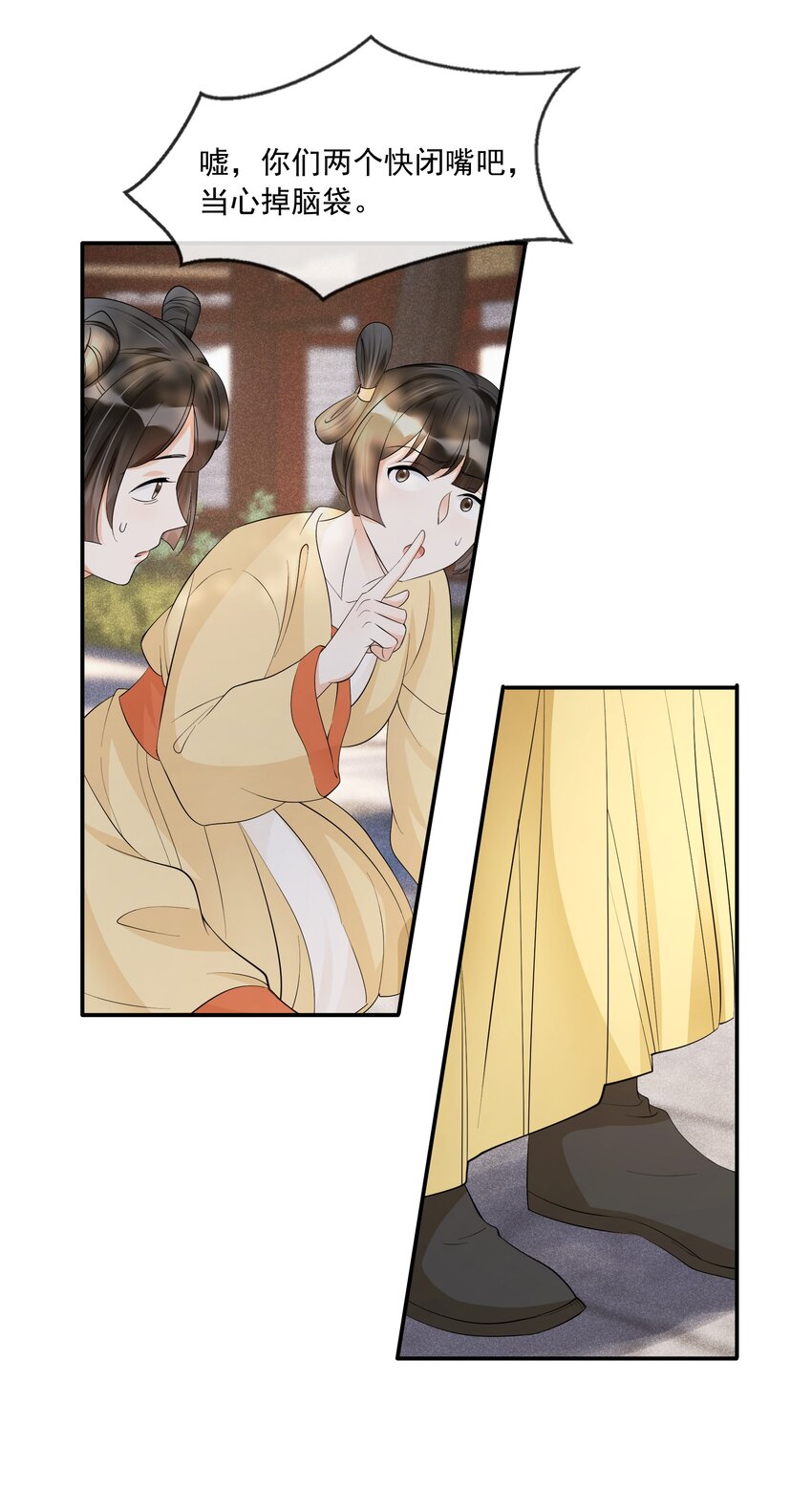 33 樊笼锁篇：青葵获恩宠？-第36话