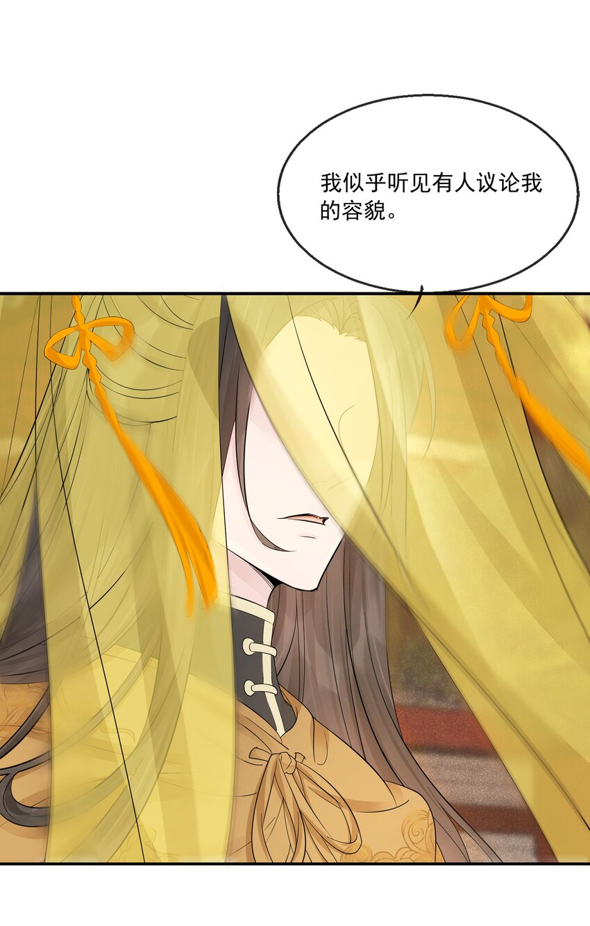 33 樊笼锁篇：青葵获恩宠？-第36话