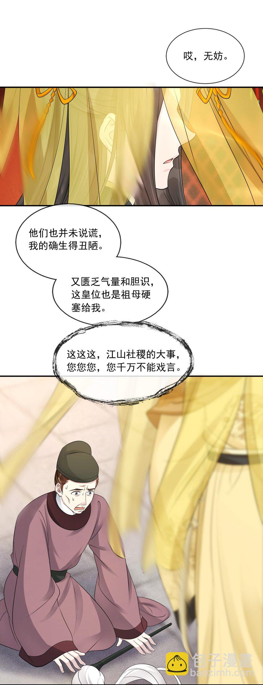 33 樊笼锁篇：青葵获恩宠？-第36话