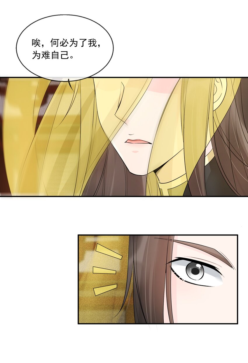 33 樊笼锁篇：青葵获恩宠？-第36话