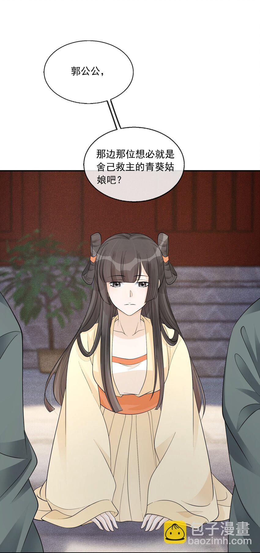 33 樊笼锁篇：青葵获恩宠？-第36话