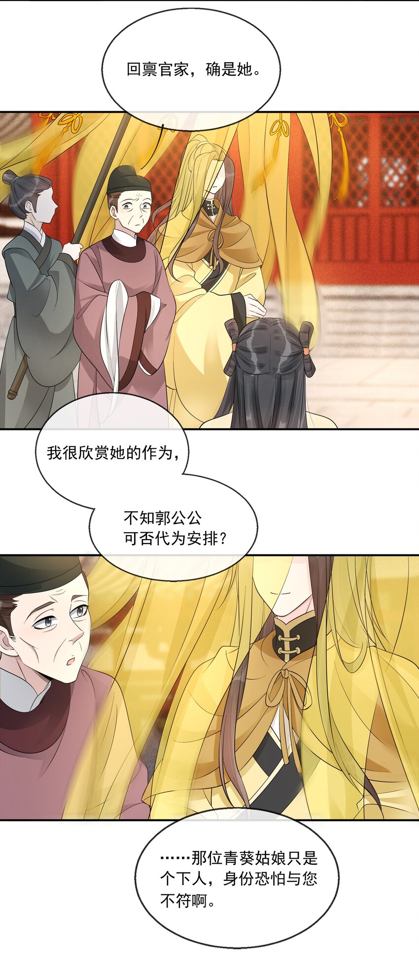 33 樊笼锁篇：青葵获恩宠？-第36话