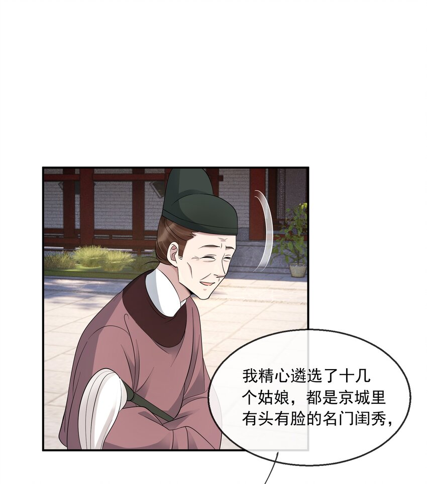 33 樊笼锁篇：青葵获恩宠？-第36话