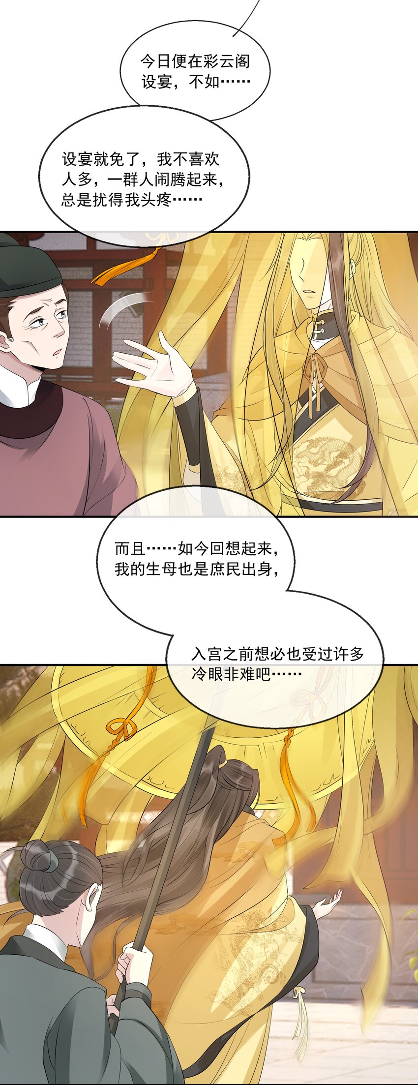 33 樊笼锁篇：青葵获恩宠？-第36话