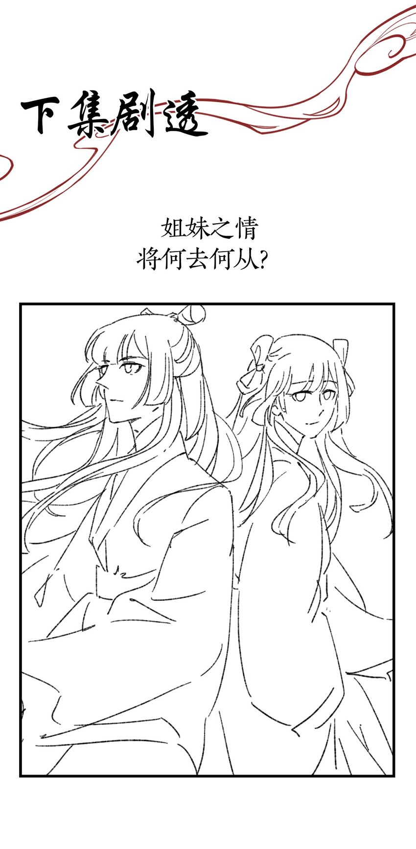 33 樊笼锁篇：青葵获恩宠？-第36话