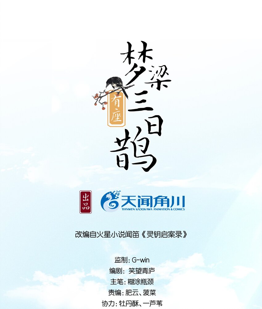 33 樊笼锁篇：青葵获恩宠？-第36话