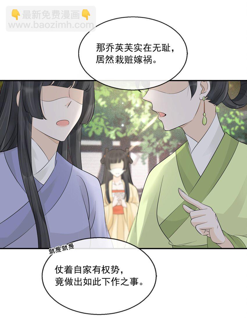 33 樊笼锁篇：青葵获恩宠？-第36话