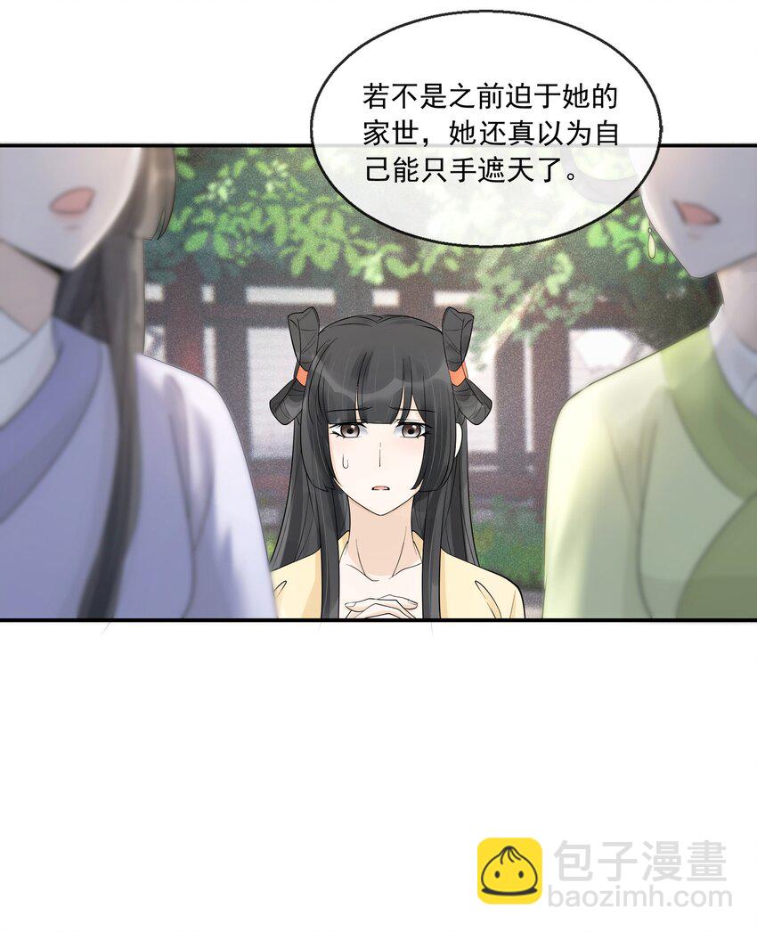 33 樊笼锁篇：青葵获恩宠？-第36话