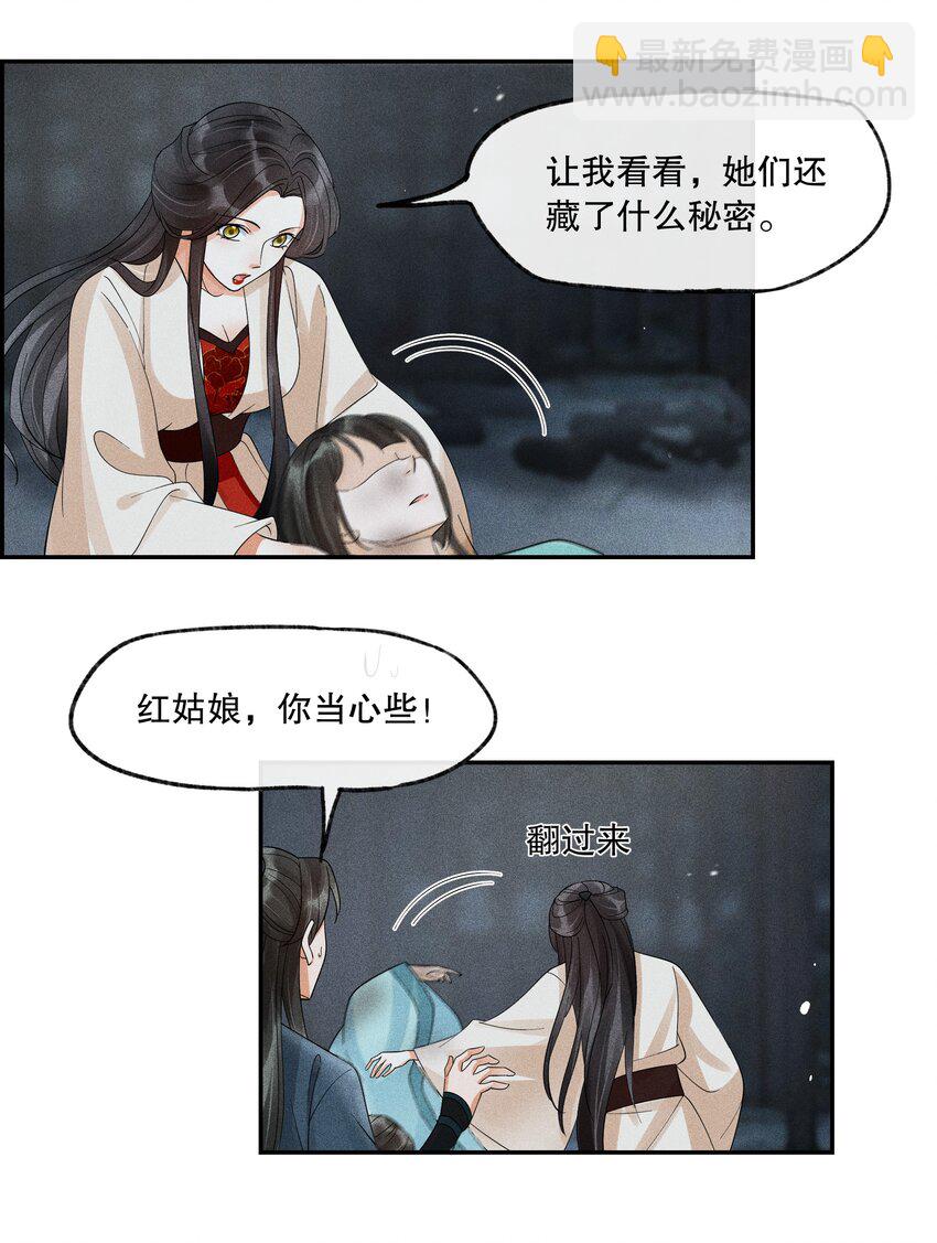 35 樊笼锁篇：生前的争斗-第38话