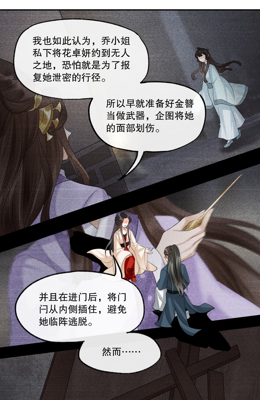 35 樊笼锁篇：生前的争斗-第38话