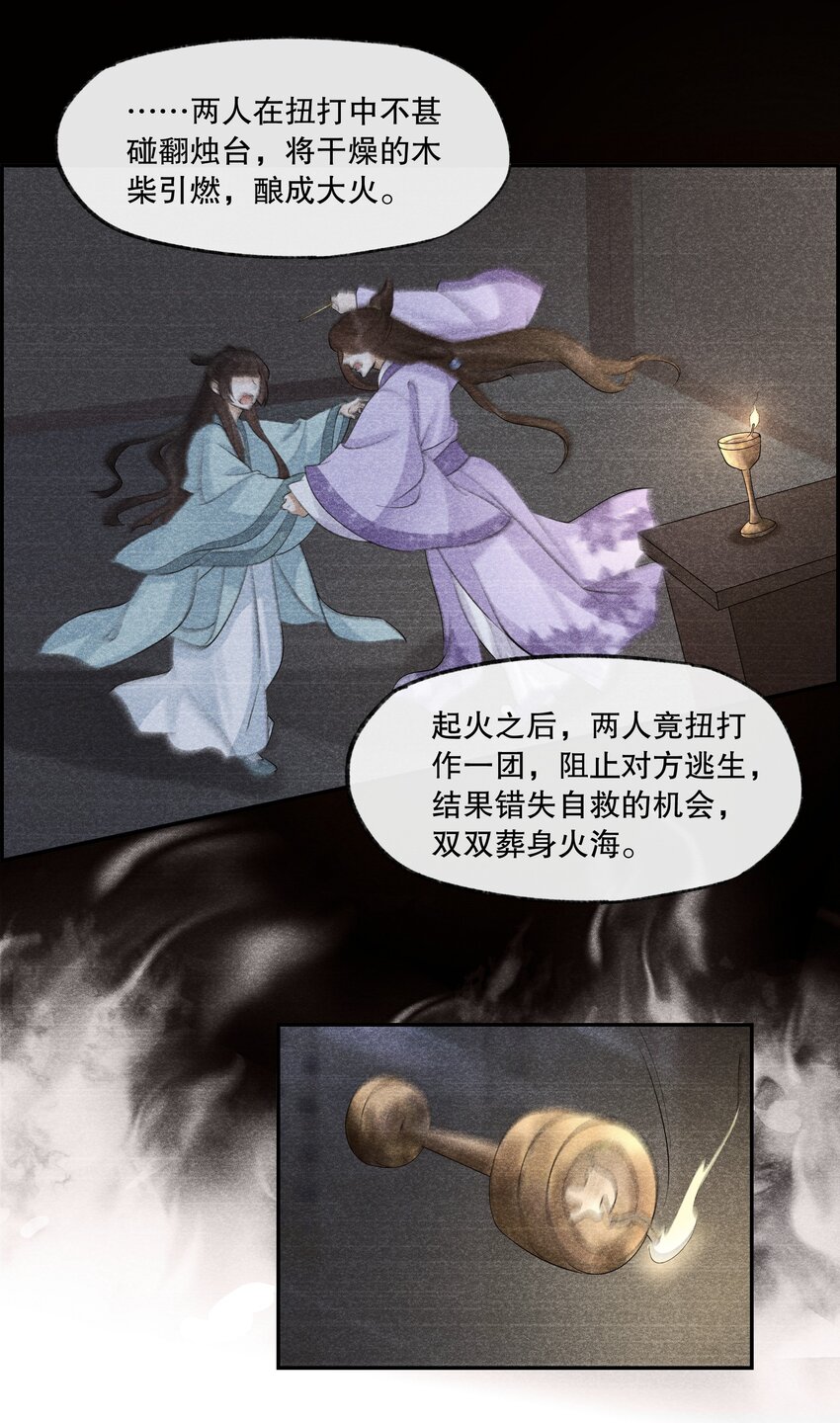 35 樊笼锁篇：生前的争斗-第38话