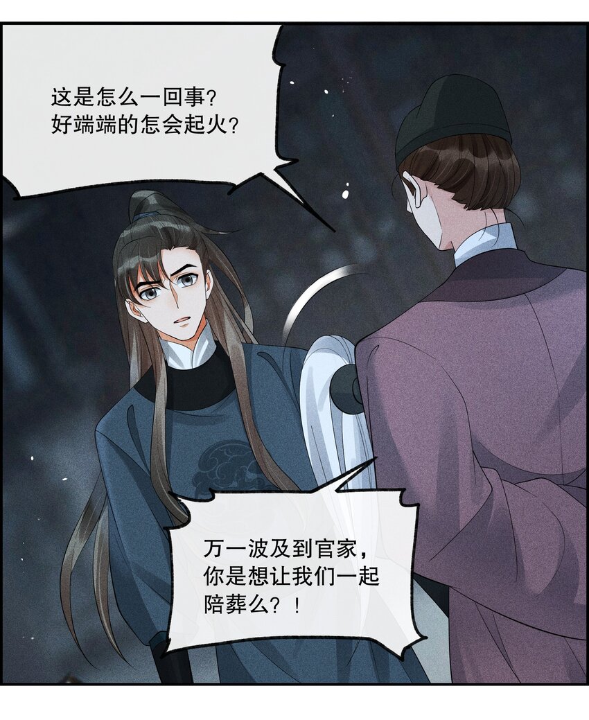 35 樊笼锁篇：生前的争斗-第38话