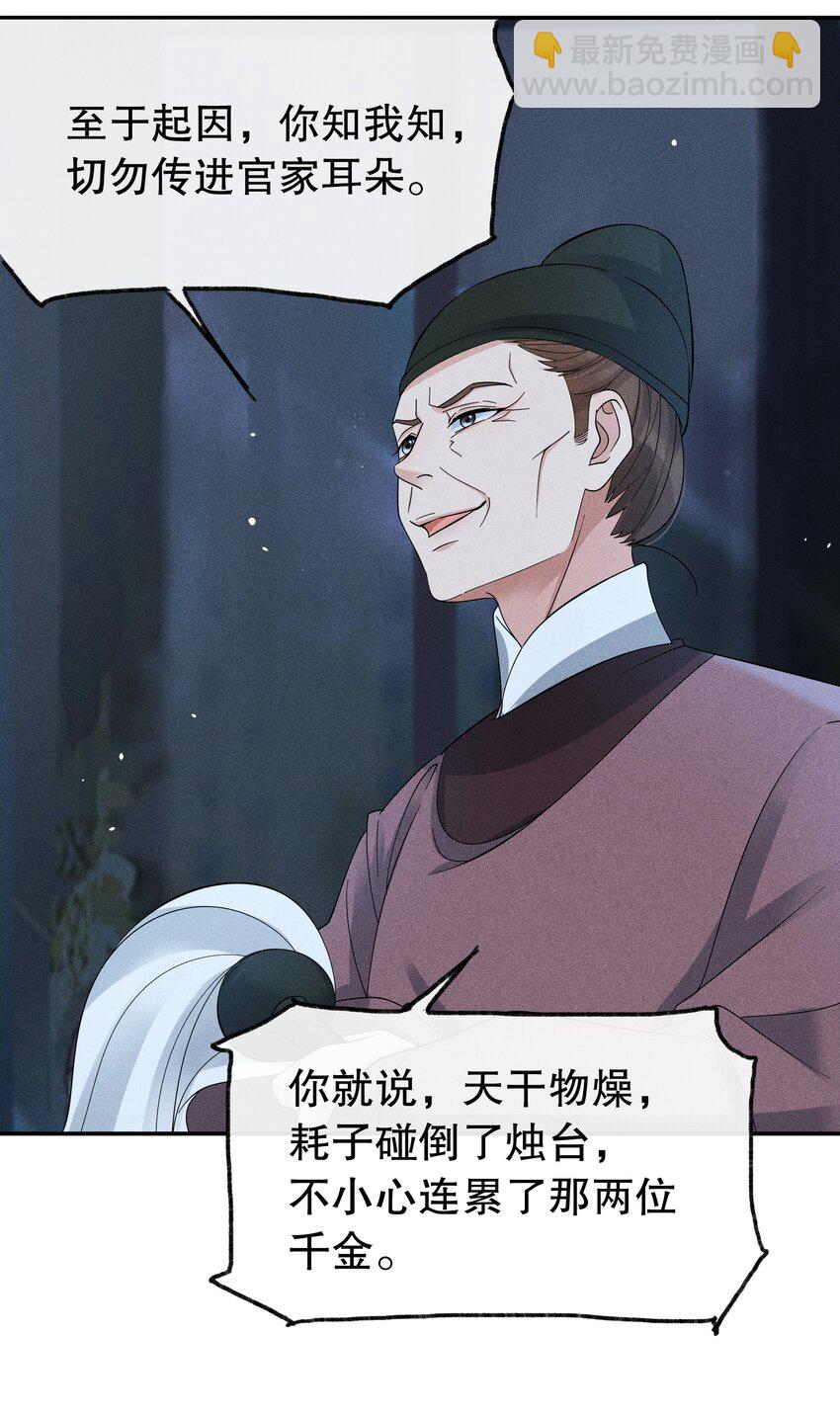 35 樊笼锁篇：生前的争斗-第38话