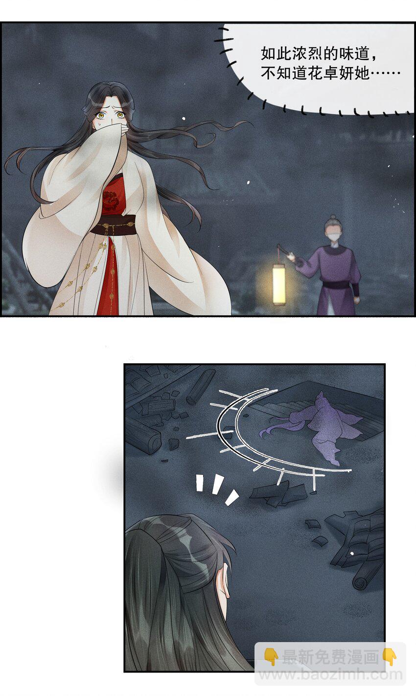 35 樊笼锁篇：生前的争斗-第38话