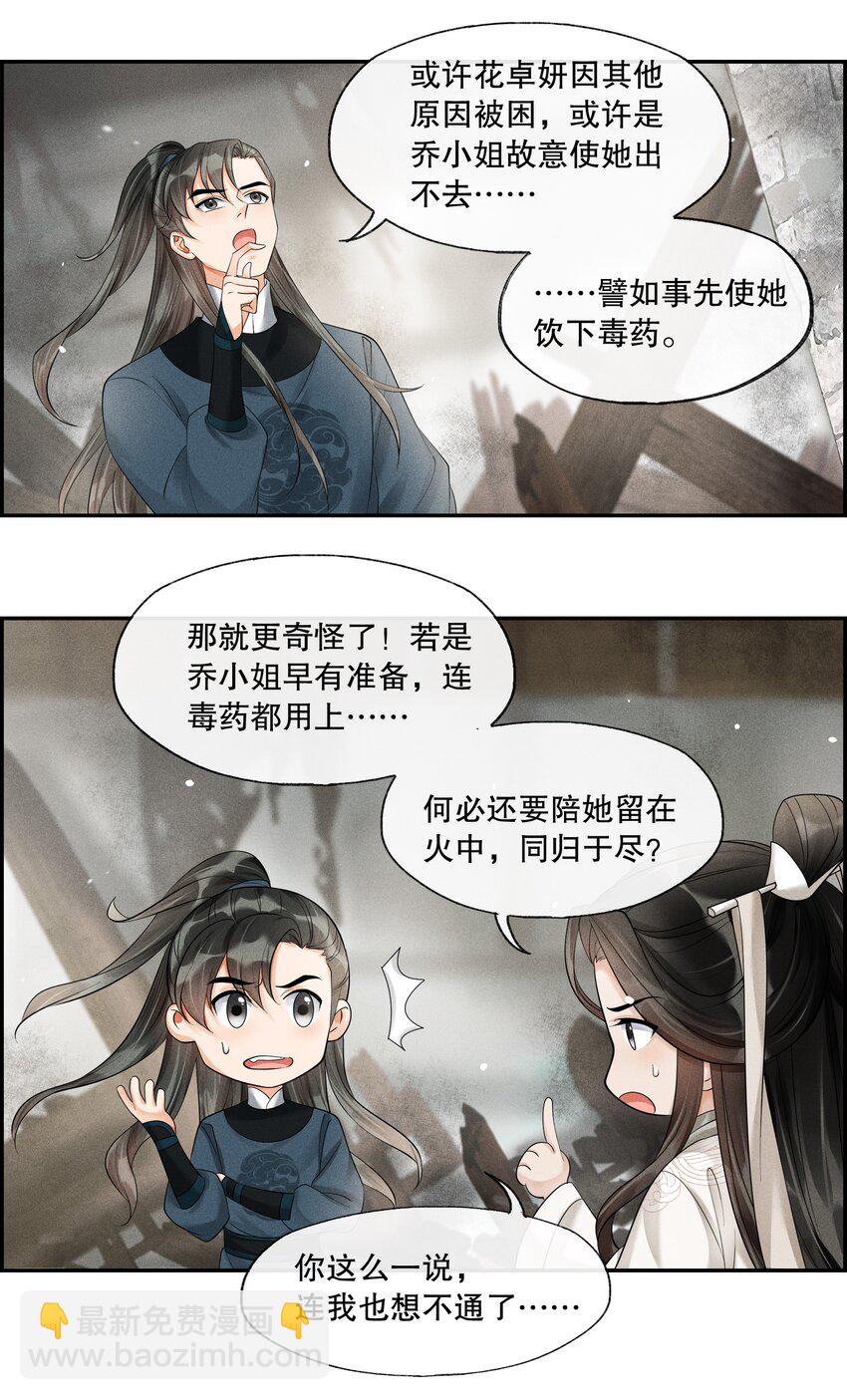 37 樊笼锁篇：第一个发现的人-第40话