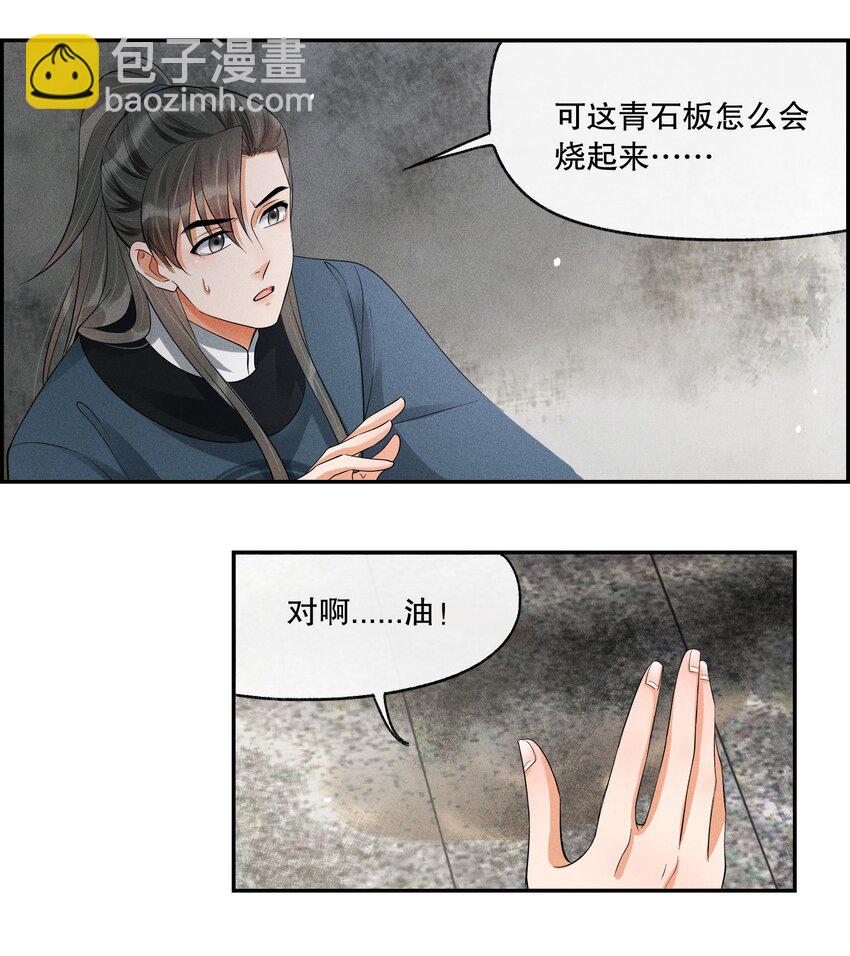 37 樊笼锁篇：第一个发现的人-第40话