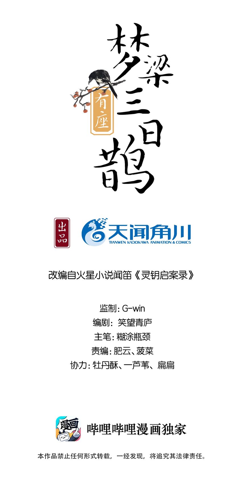 37 樊笼锁篇：第一个发现的人-第40话