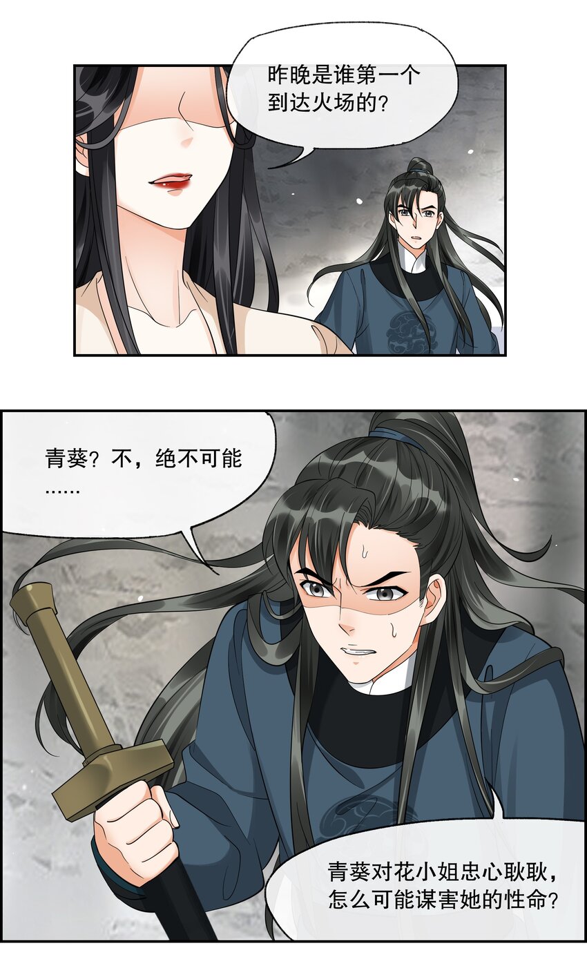 37 樊笼锁篇：第一个发现的人-第40话