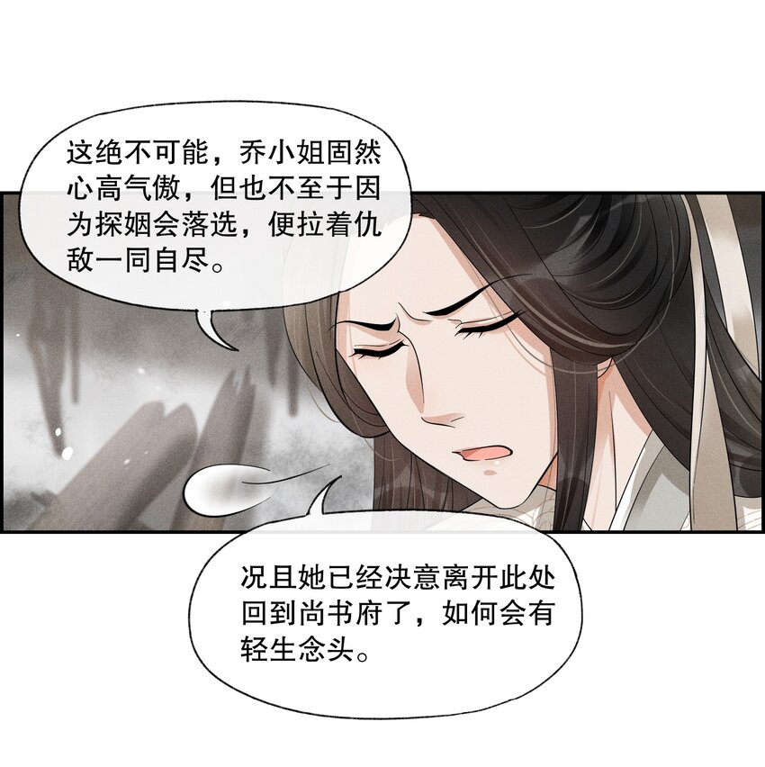 37 樊笼锁篇：第一个发现的人-第40话