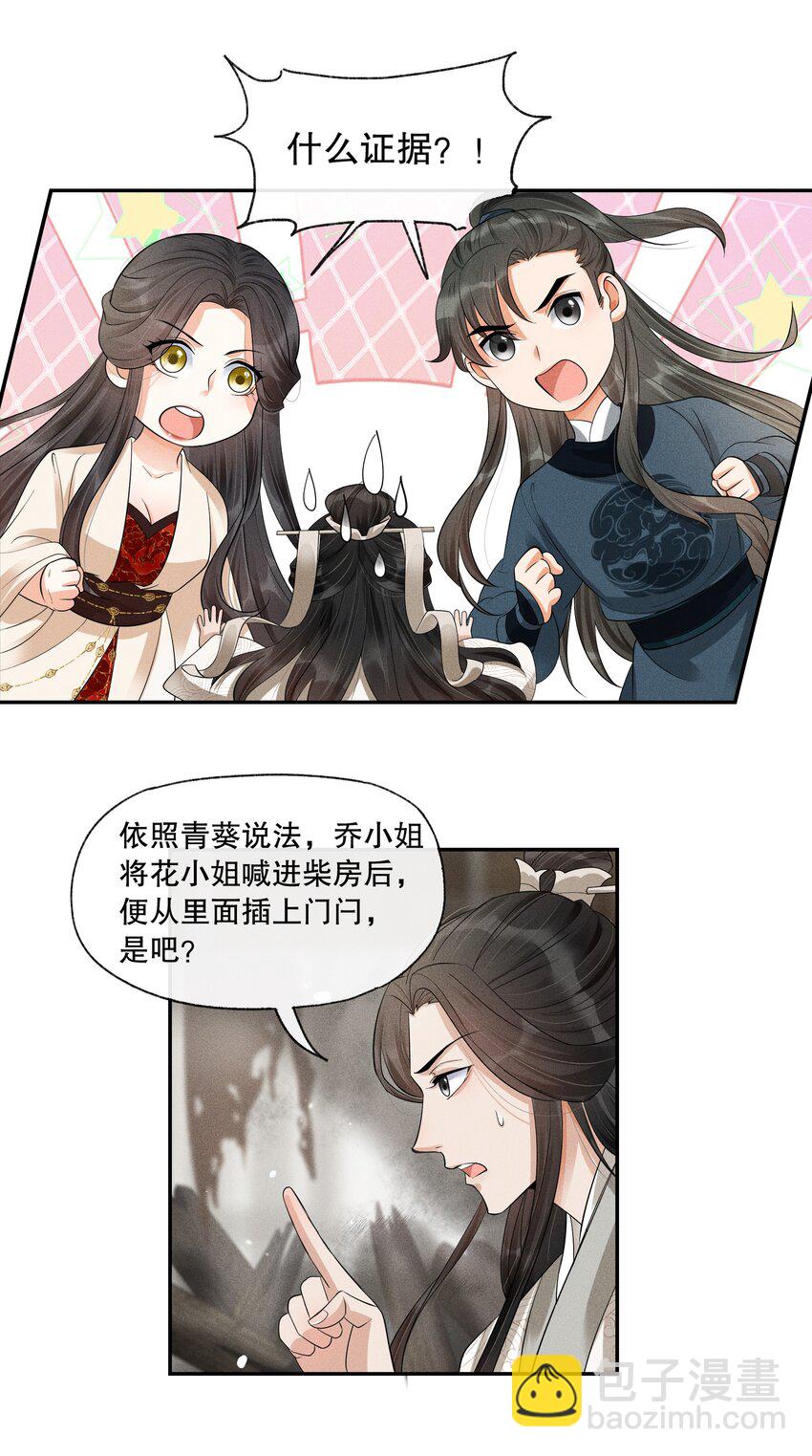 37 樊笼锁篇：第一个发现的人-第40话