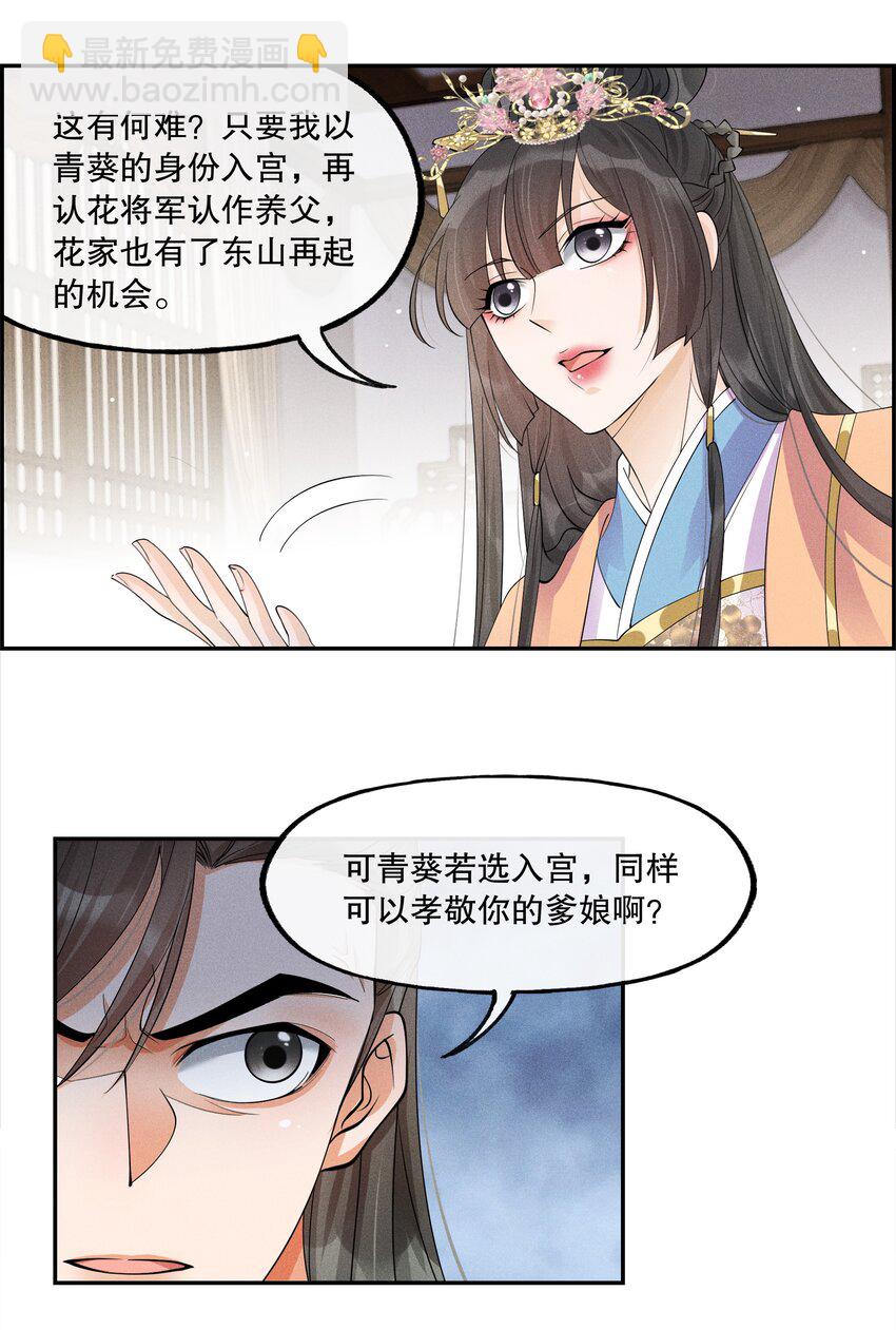 39 樊笼锁篇：我别无选择-第42话